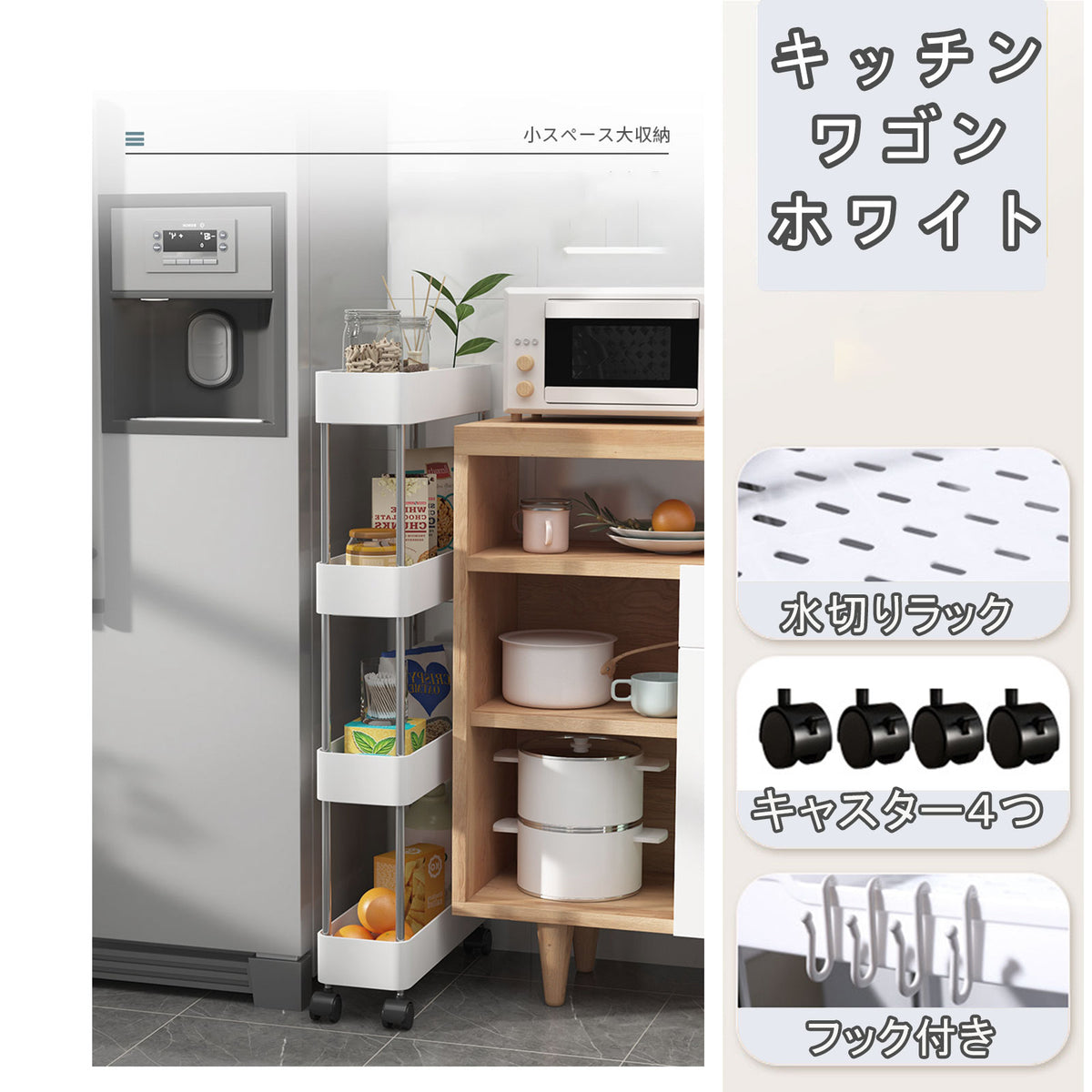 ANDWINT キッチンワゴン キャスター付き スリム 隙間収納 収納ラック 細い棚 台所 調味料ラック ペットボトル 洗面所 おしゃれ 小物 冷蔵庫横 収納カート ローリングラック シンク下オーガナイザーとストレージ 4段 ホワイト